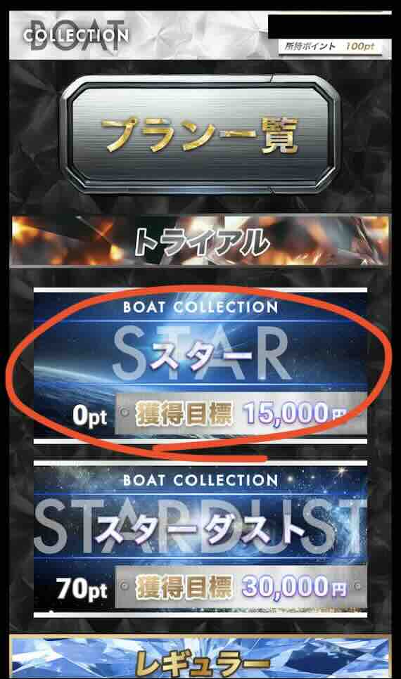 ボートコレクションという競艇予想サイト(ボートレース予想サイト)の無料予想を確認する